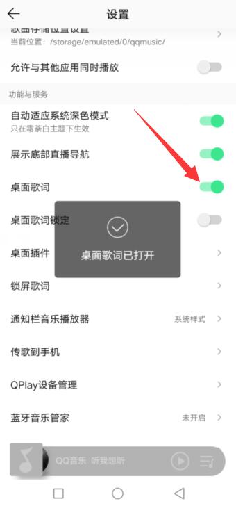 qq音乐怎样设置状态栏歌词