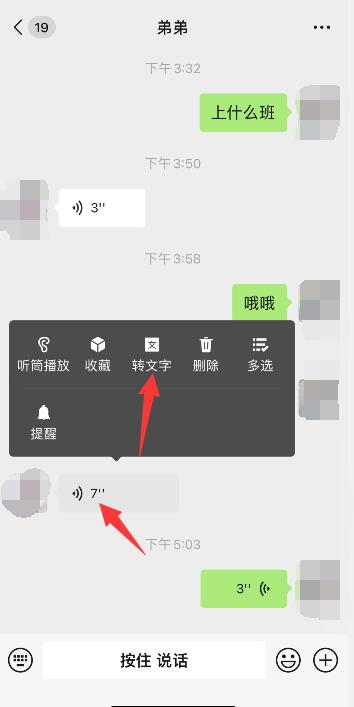 微信怎样语音变成文字短信