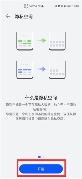 华为手机没有隐私空间怎样办