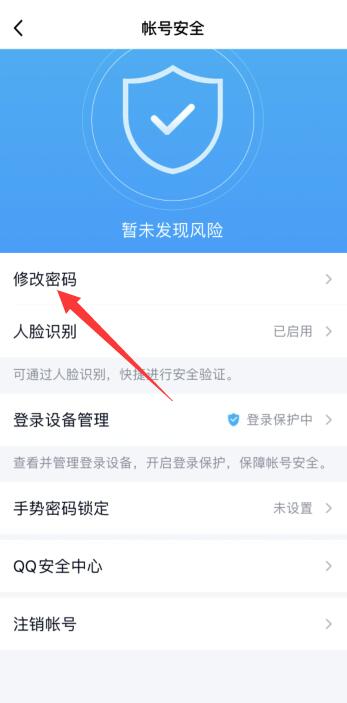 qq怎样改密码在手机上