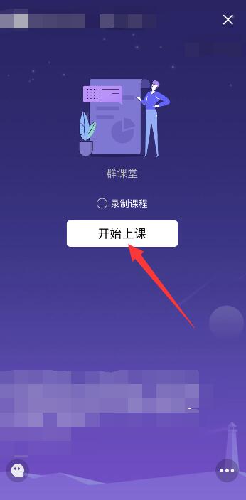 qq群课堂怎样看自己开没开麦