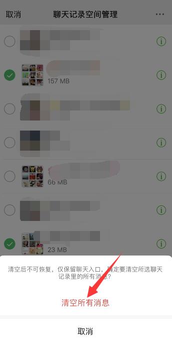 怎样清理微信聊天图片和视频