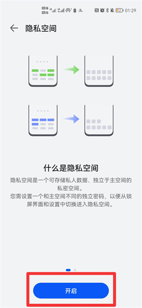 怎样打开隐藏空间