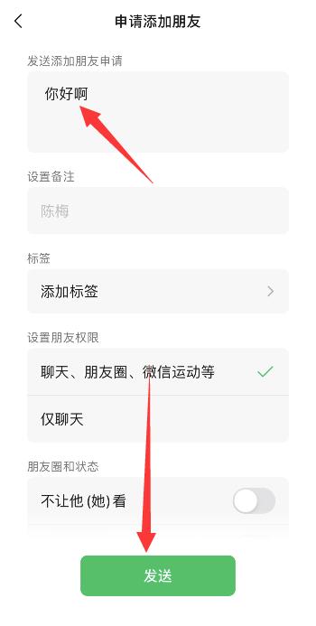 微信发送朋友申请内容怎样改