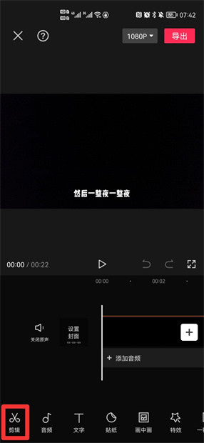 剪映怎样局部消音