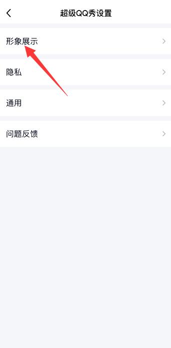 qq怎样把超级qq秀关掉