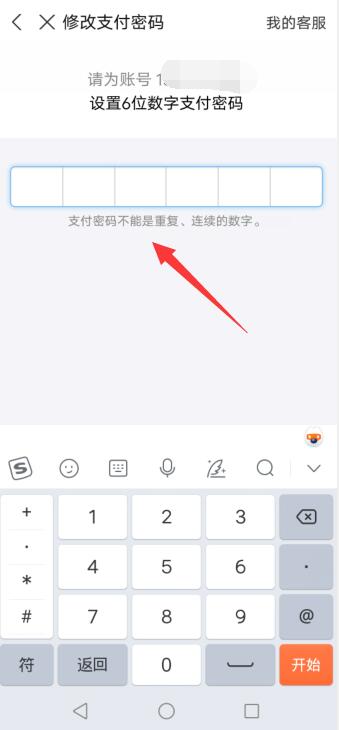 怎样改支付宝支付密码