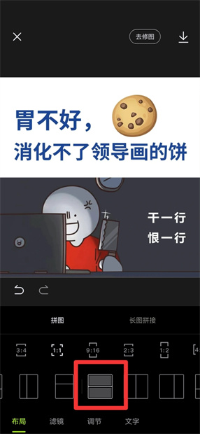 醒图怎样把两张照片p在一起