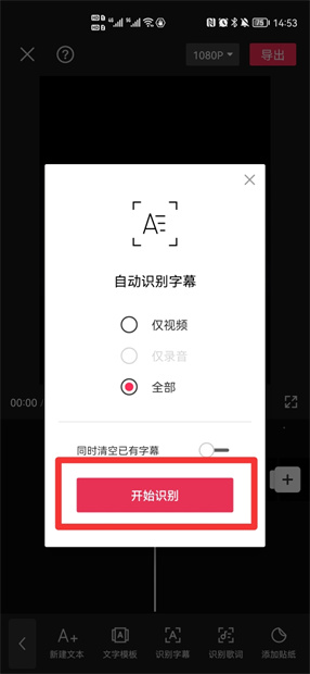 剪映怎样识别人声字幕