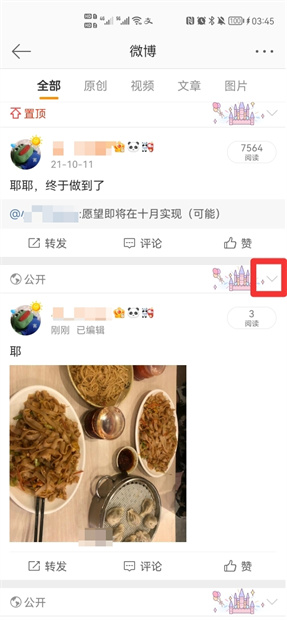 微博能隐藏已编辑记录吗