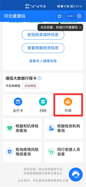 帮家人代办的健康码怎样查看