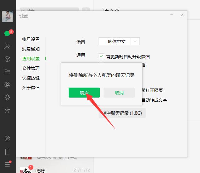 电脑微信删除聊天记录