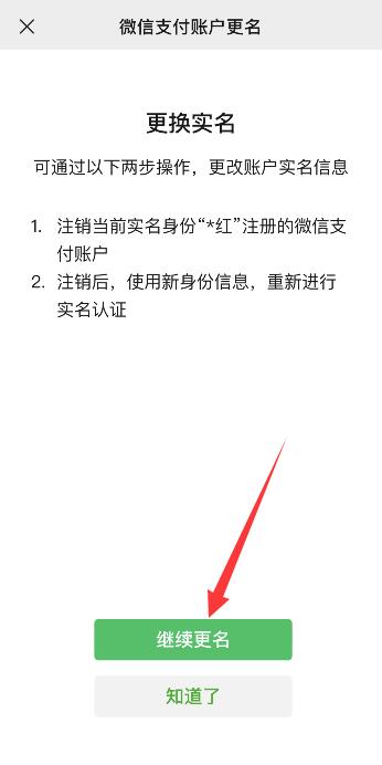 怎样解除微信游戏实名认证