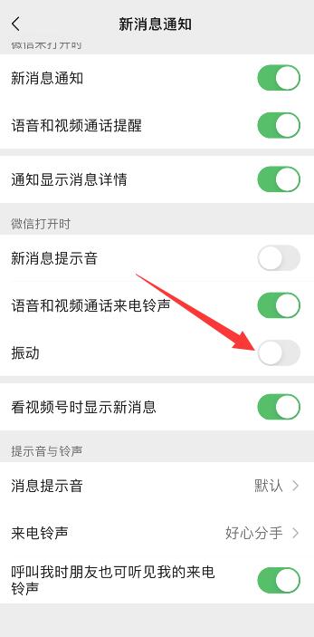 微信视频电话震动怎样关