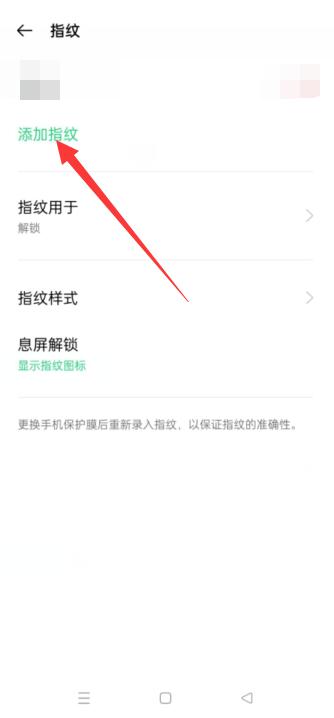 oppo手机指纹怎样设置不了