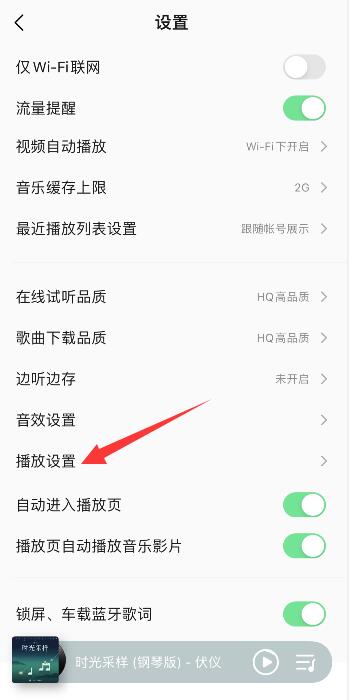 qq音乐怎样无缝切歌