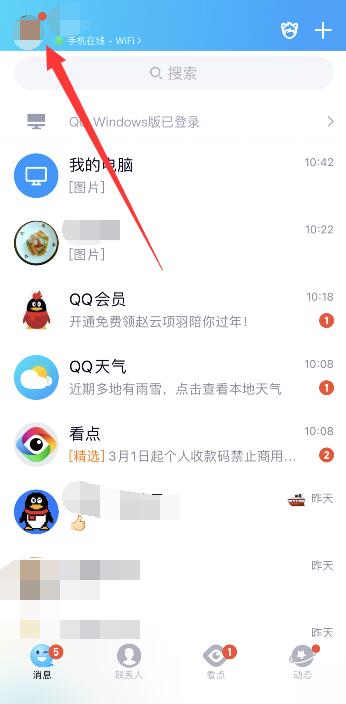 qq怎样把超级qq秀关掉