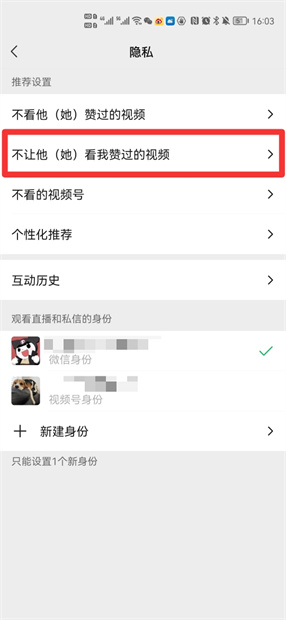 视频号能不能设置不让某些人看
