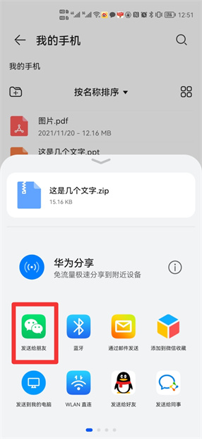 华为手机怎样压缩文件打包发送
