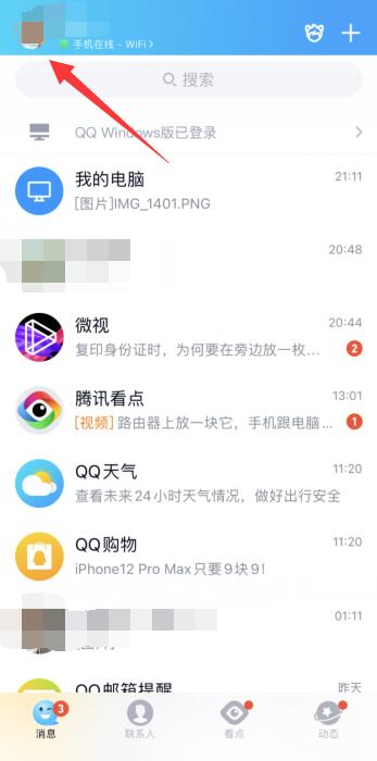 qq怎样改密码在手机上