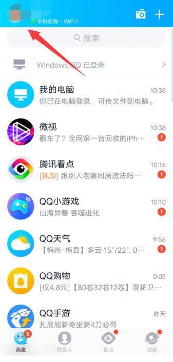 怎样设置qq空间权限