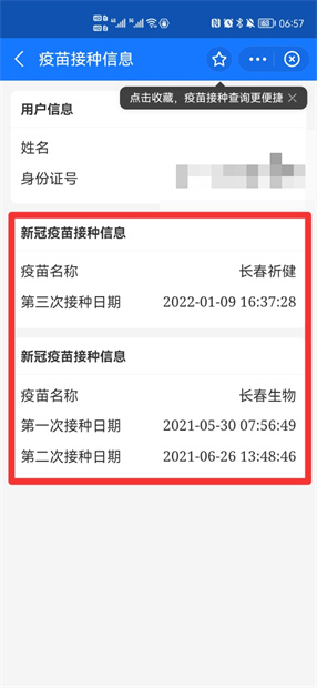 支付宝怎样查家人的疫苗接种记录