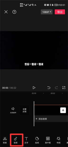 剪映自动踩点怎样操作