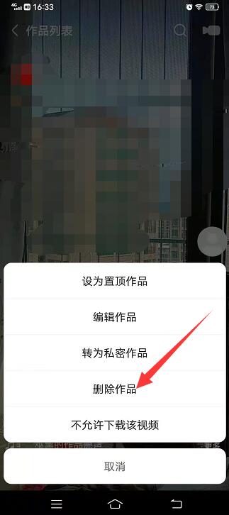 快手瞬间作品怎样取消