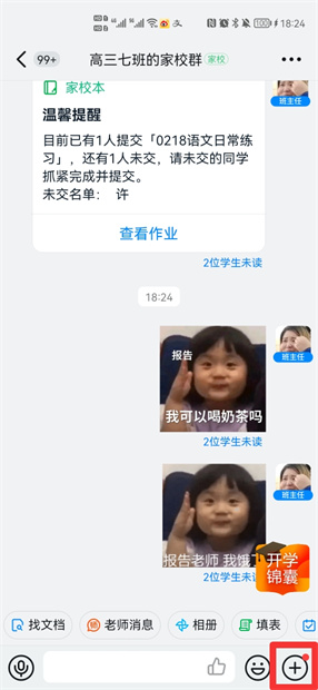 教师怎样使用钉钉网上授课