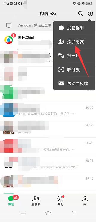 怎样恢复删除的微信好友