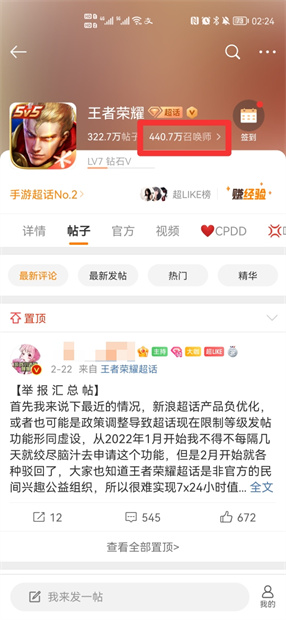 微博超话怎样向主持人申诉