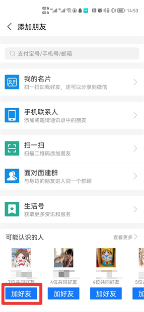 支付宝加好友怎样加