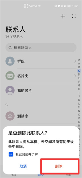 华为怎样批量删除手机通讯录联系人