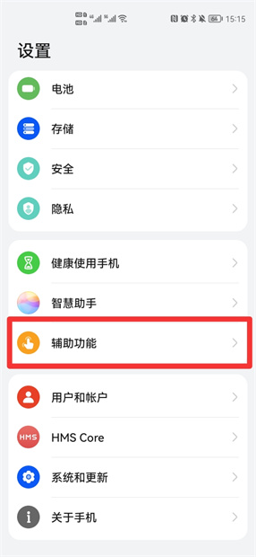 华为手机不用电源键怎样关机