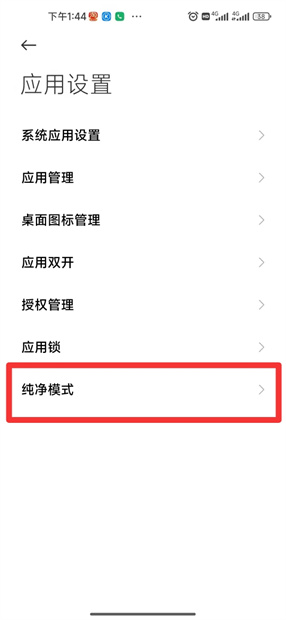 小米纯净模式怎样开启和关闭