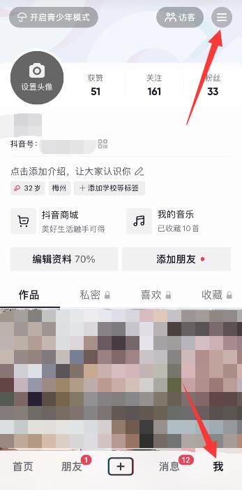抖音怎样设置不让别人看到自己的收藏