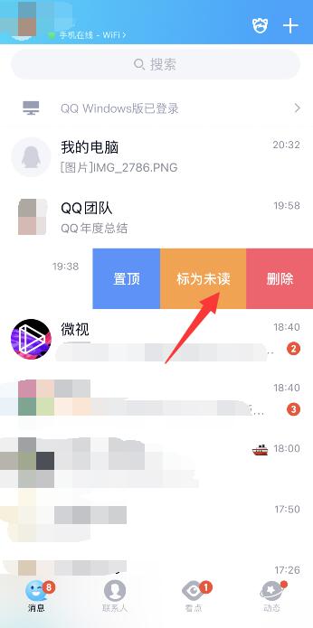 qq怎样设置已读未读功能