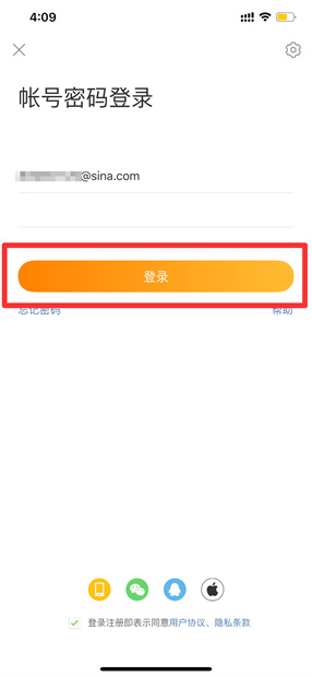 手机新浪微博怎样用邮箱登录