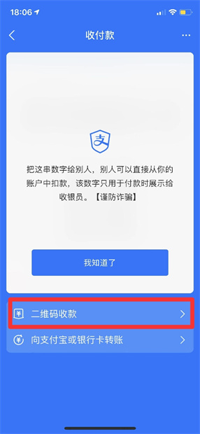 个人支付宝收款码怎样收花呗的钱