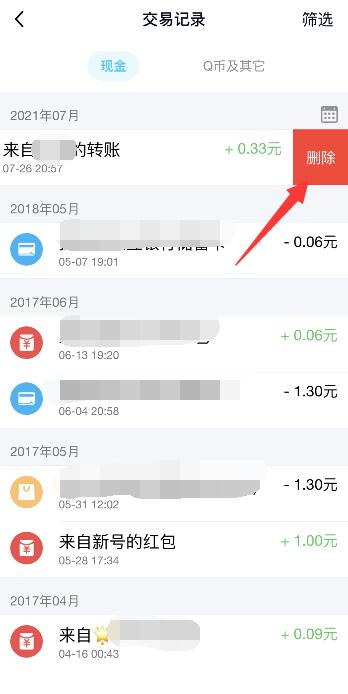 qq充值记录怎样全部删除