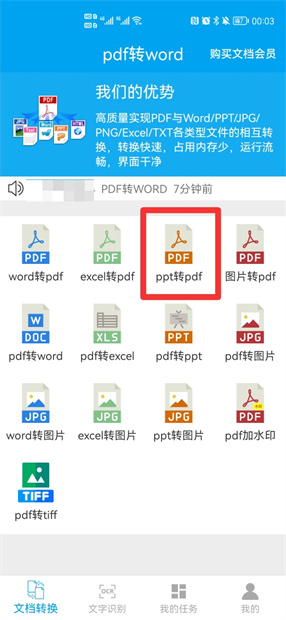 手机ppt怎样转换成word文档