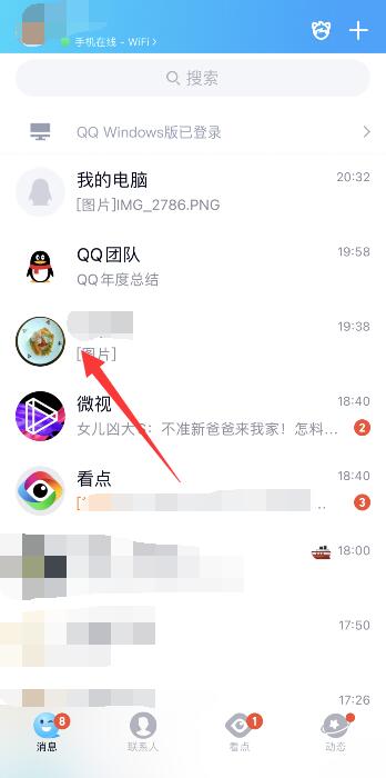 qq怎样设置已读未读功能