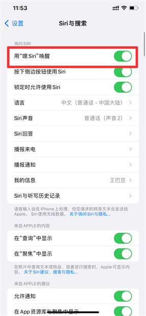 怎样开启siri语音唤醒