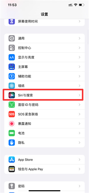 怎样开启siri语音唤醒