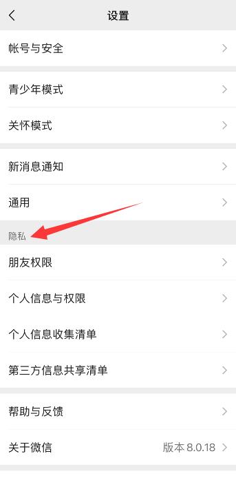 微信朋友圈隐私设置怎样没有了