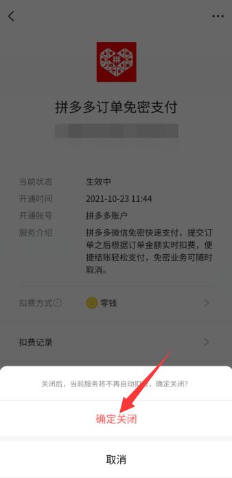 怎样取消微信免密支付功能