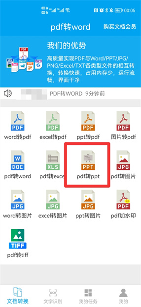 手机ppt怎样转换成word文档