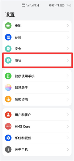 华为手机没有隐私空间怎样办