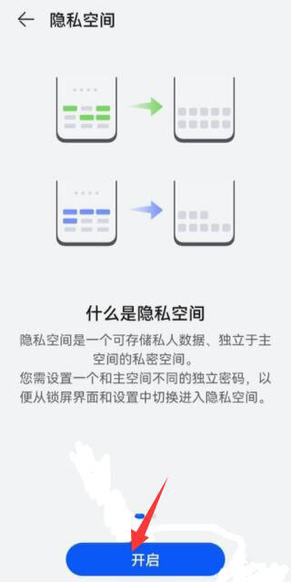 华为手机隐私空间在哪里打开