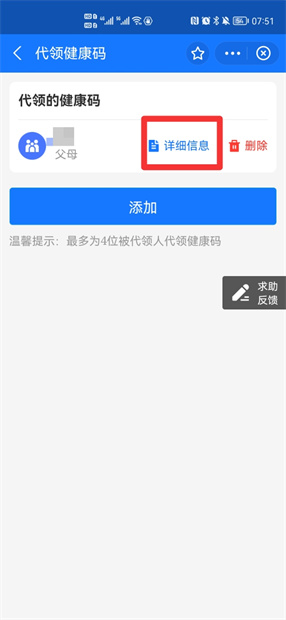 帮家人代办的健康码怎样查看